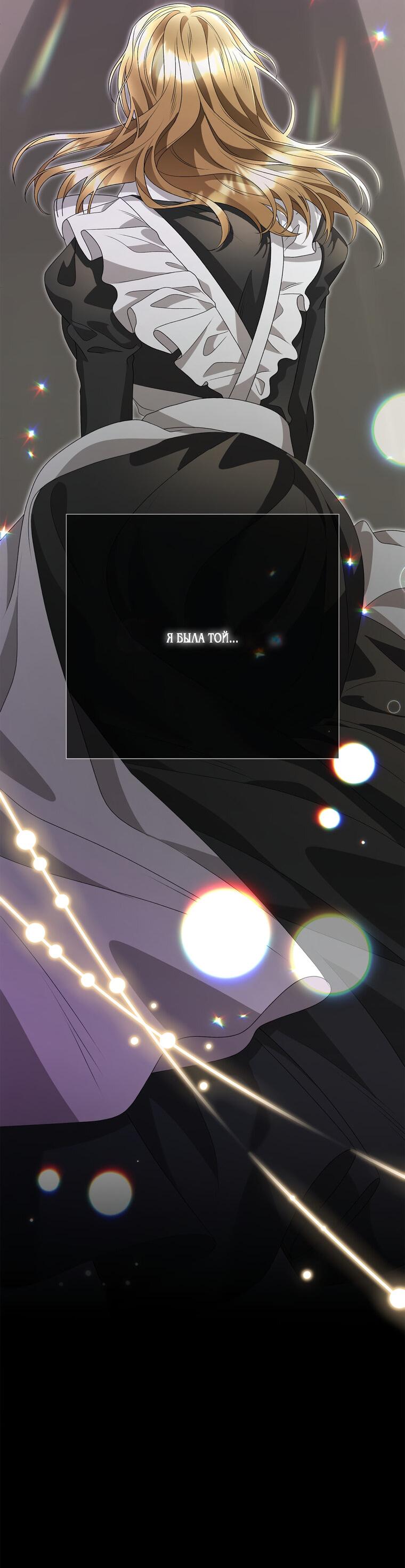 Манга Замок страсти - Глава 66 Страница 37