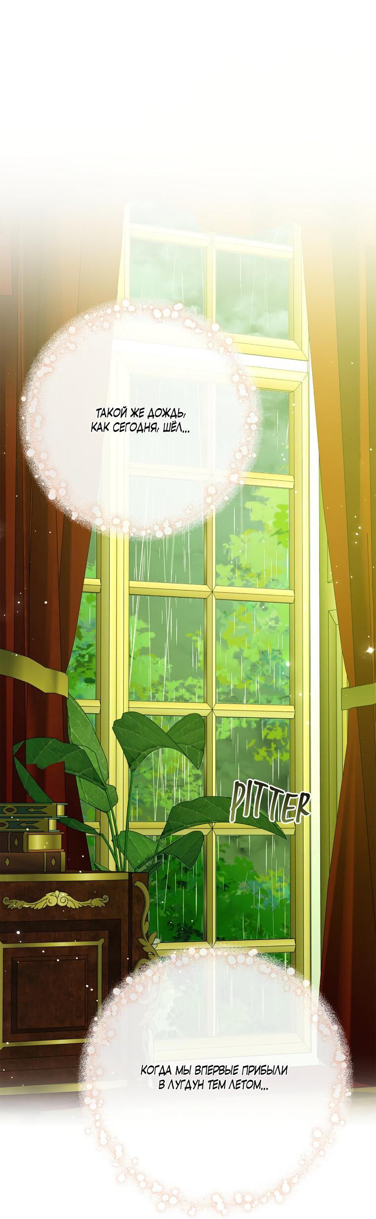 Манга Замок страсти - Глава 66 Страница 14