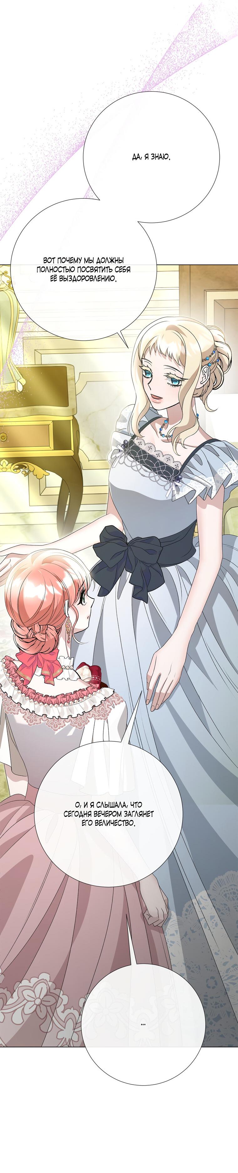 Манга Замок страсти - Глава 66 Страница 79