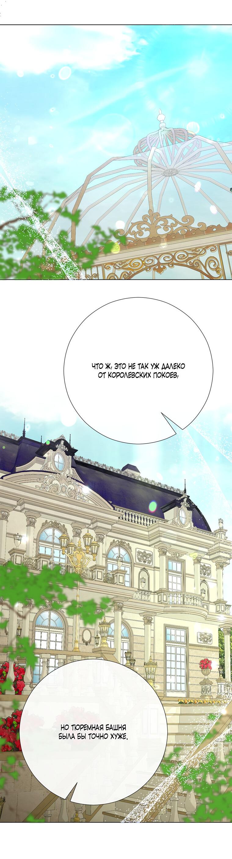 Манга Замок страсти - Глава 66 Страница 53