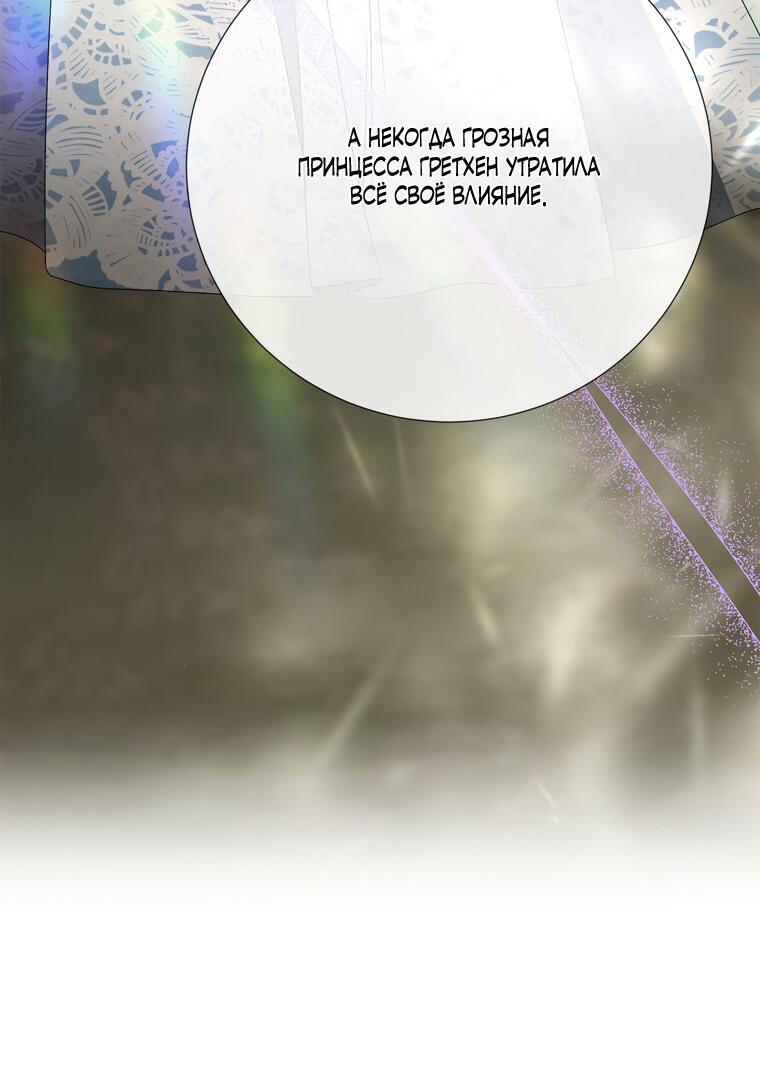 Манга Замок страсти - Глава 66 Страница 74