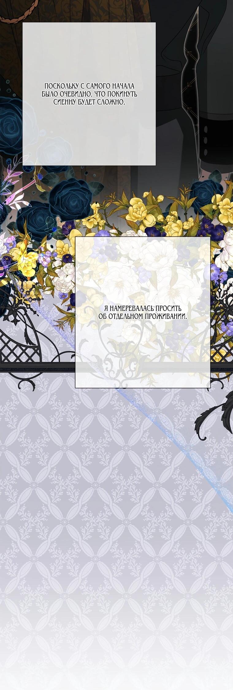 Манга Замок страсти - Глава 66 Страница 57