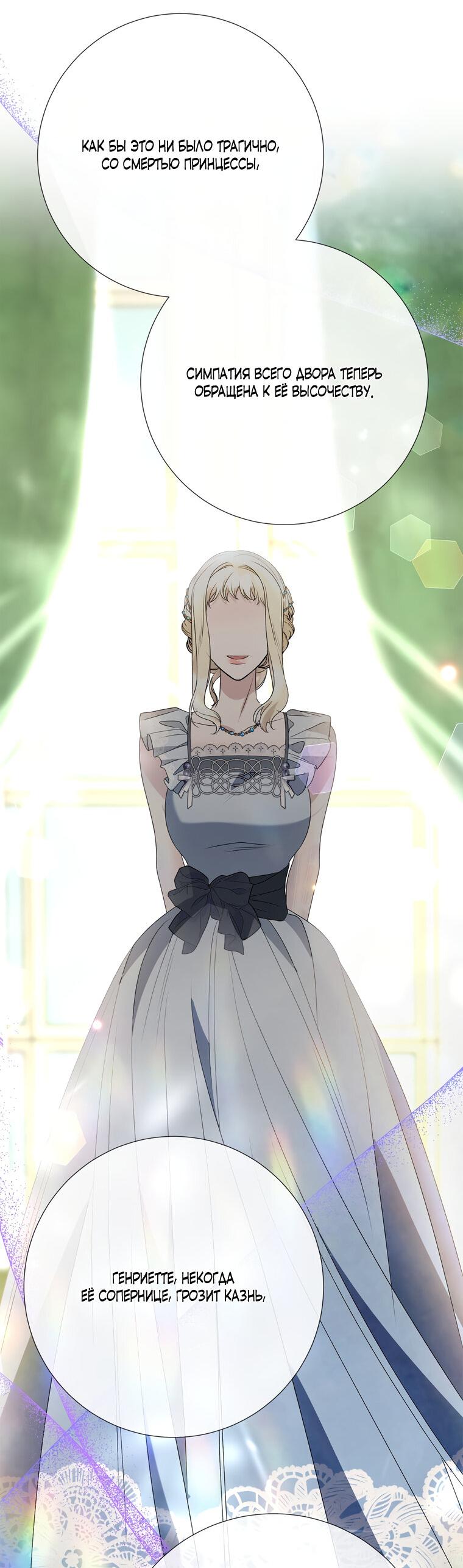 Манга Замок страсти - Глава 66 Страница 73