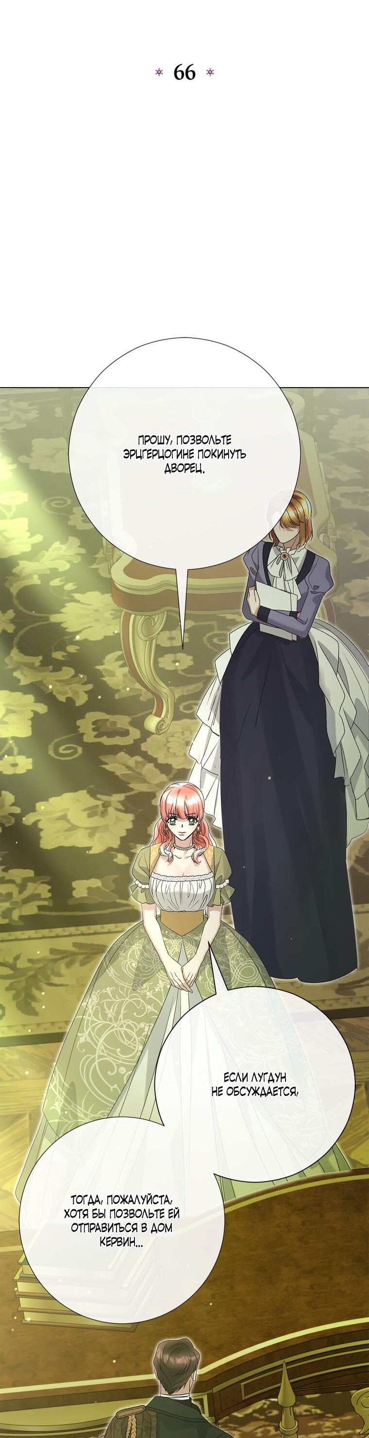 Манга Замок страсти - Глава 66 Страница 8