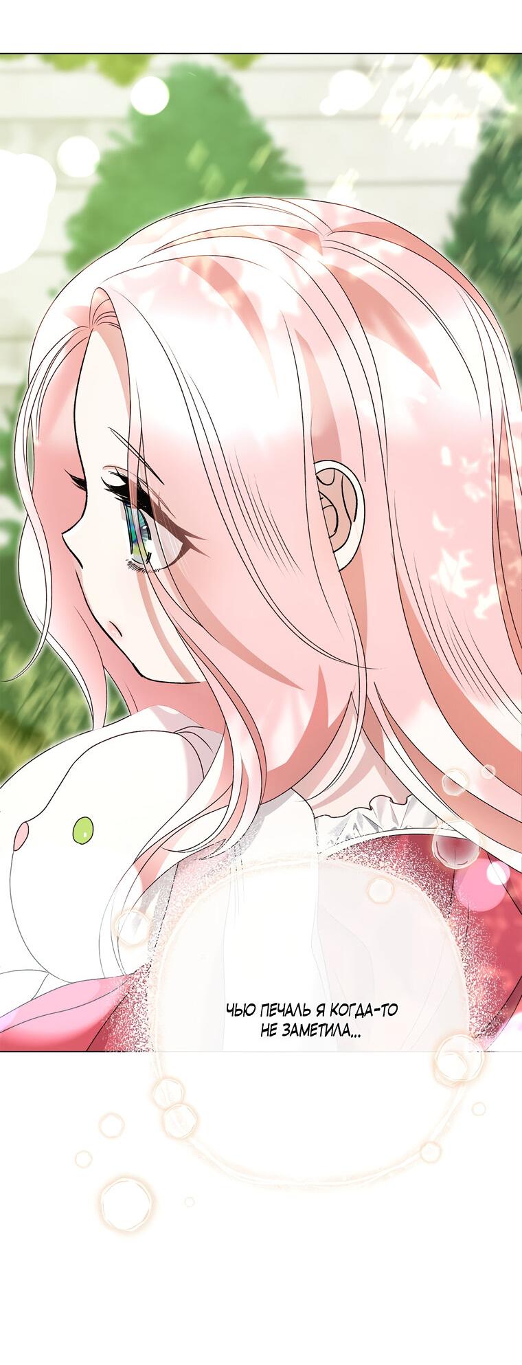 Манга Замок страсти - Глава 66 Страница 43