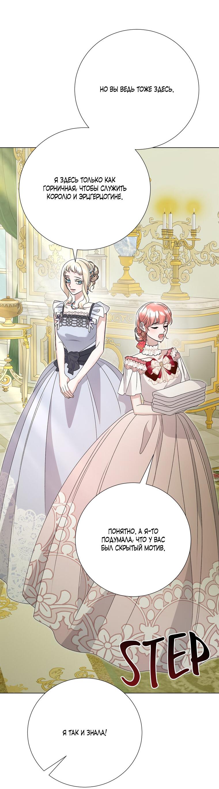 Манга Замок страсти - Глава 66 Страница 68