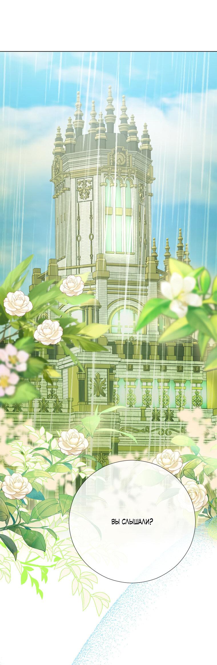 Манга Замок страсти - Глава 66 Страница 1