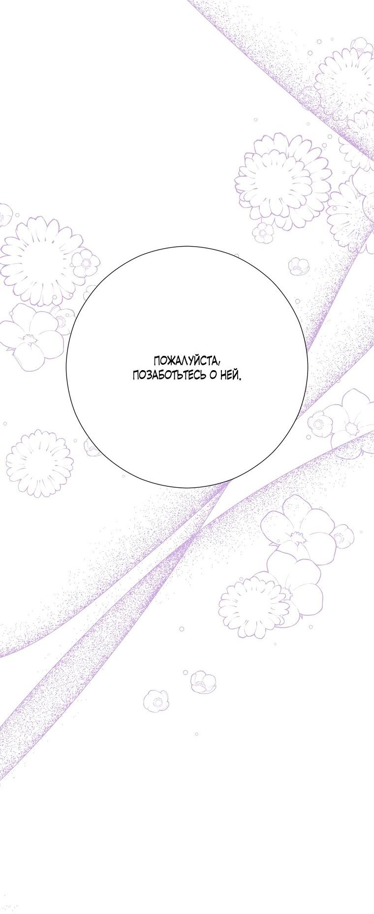 Манга Замок страсти - Глава 66 Страница 61