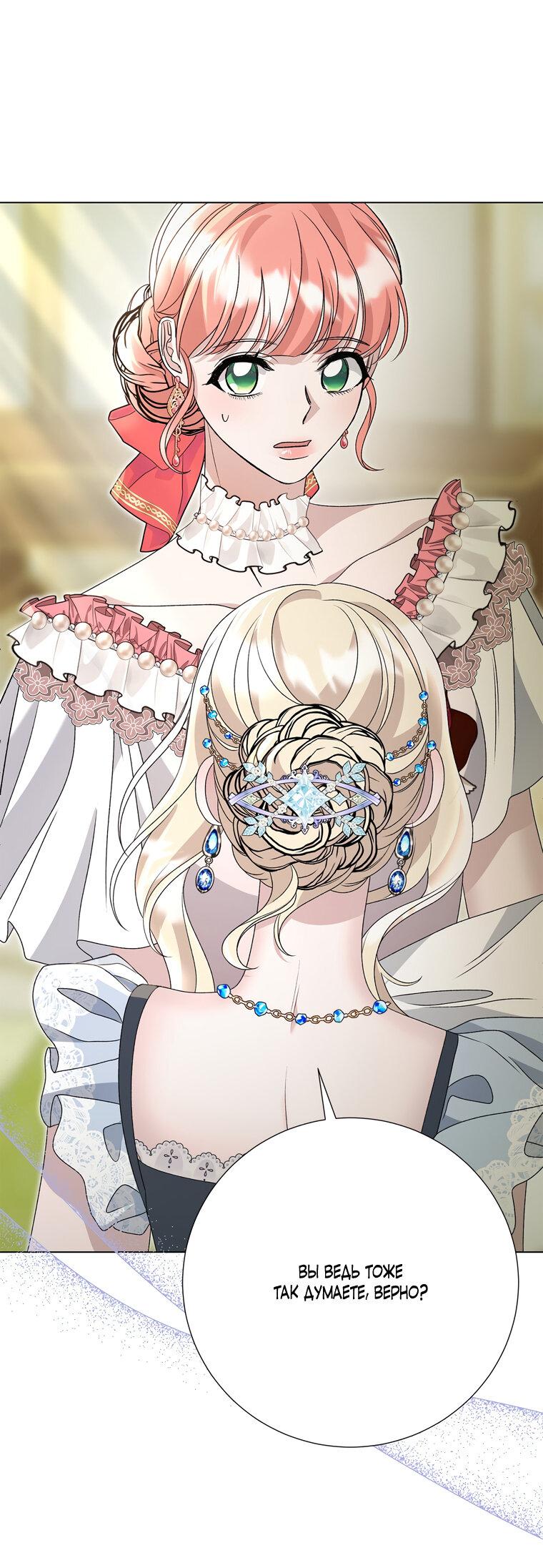 Манга Замок страсти - Глава 66 Страница 69