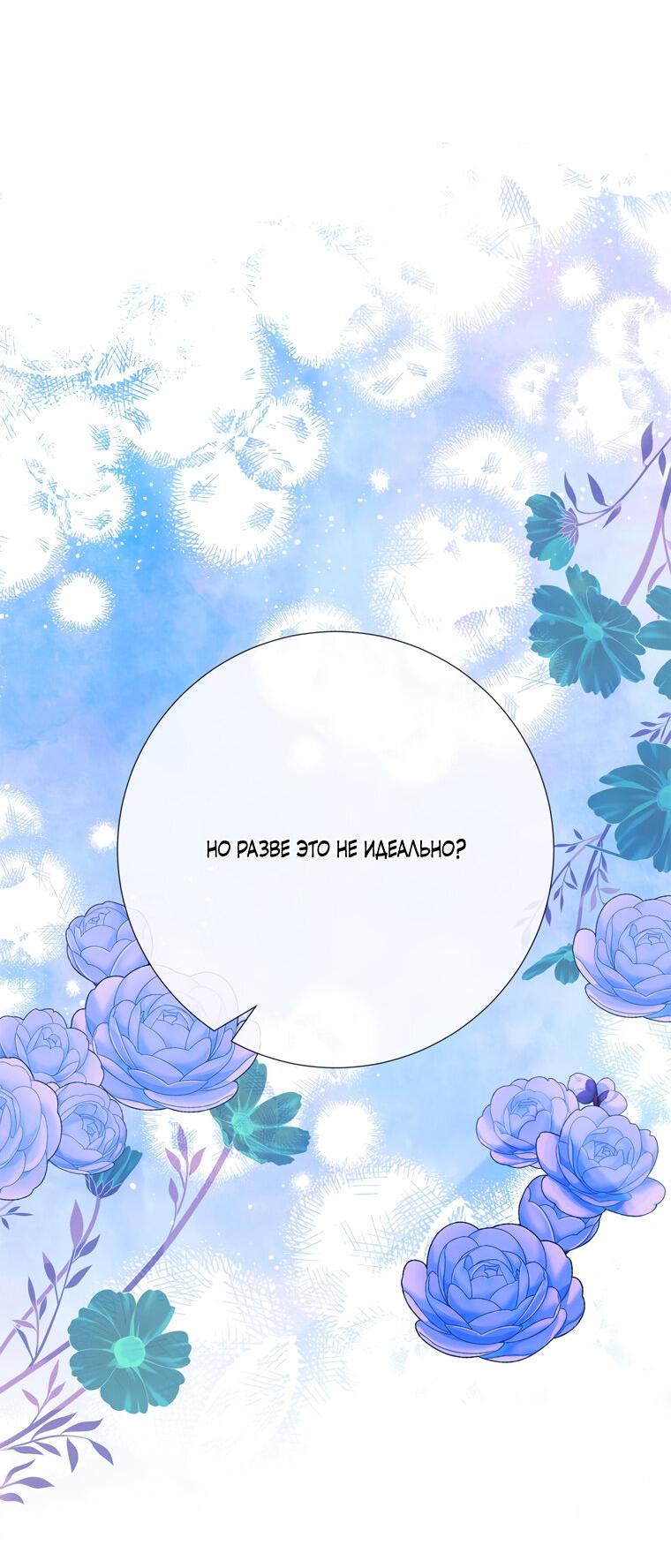 Манга Замок страсти - Глава 66 Страница 72