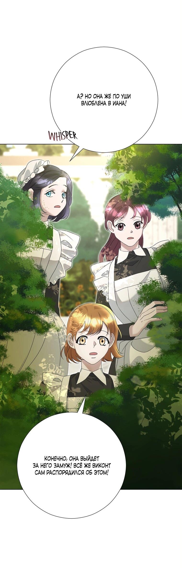 Манга Замок страсти - Глава 66 Страница 25