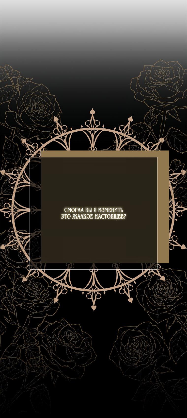 Манга Замок страсти - Глава 66 Страница 32