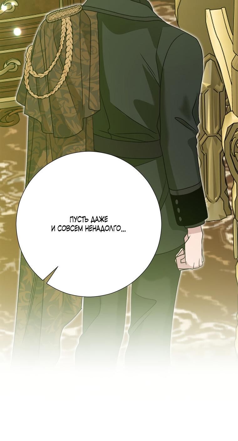 Манга Замок страсти - Глава 66 Страница 46