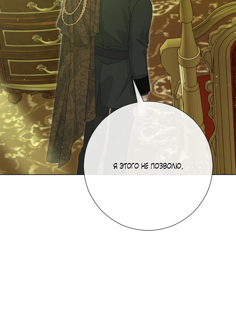 Манга Замок страсти - Глава 66 Страница 9