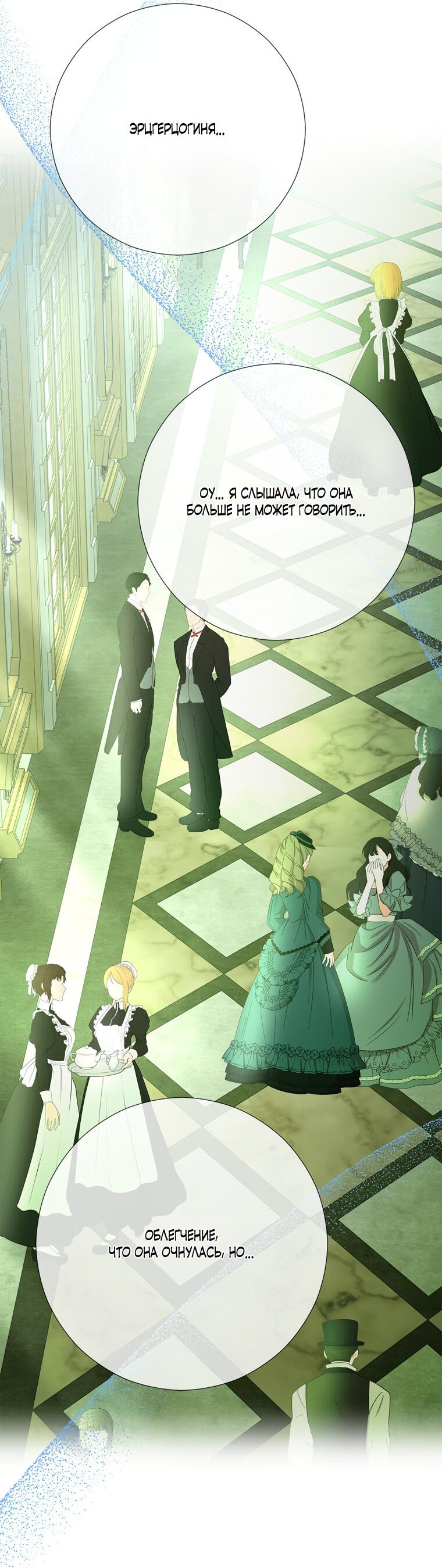 Манга Замок страсти - Глава 66 Страница 2