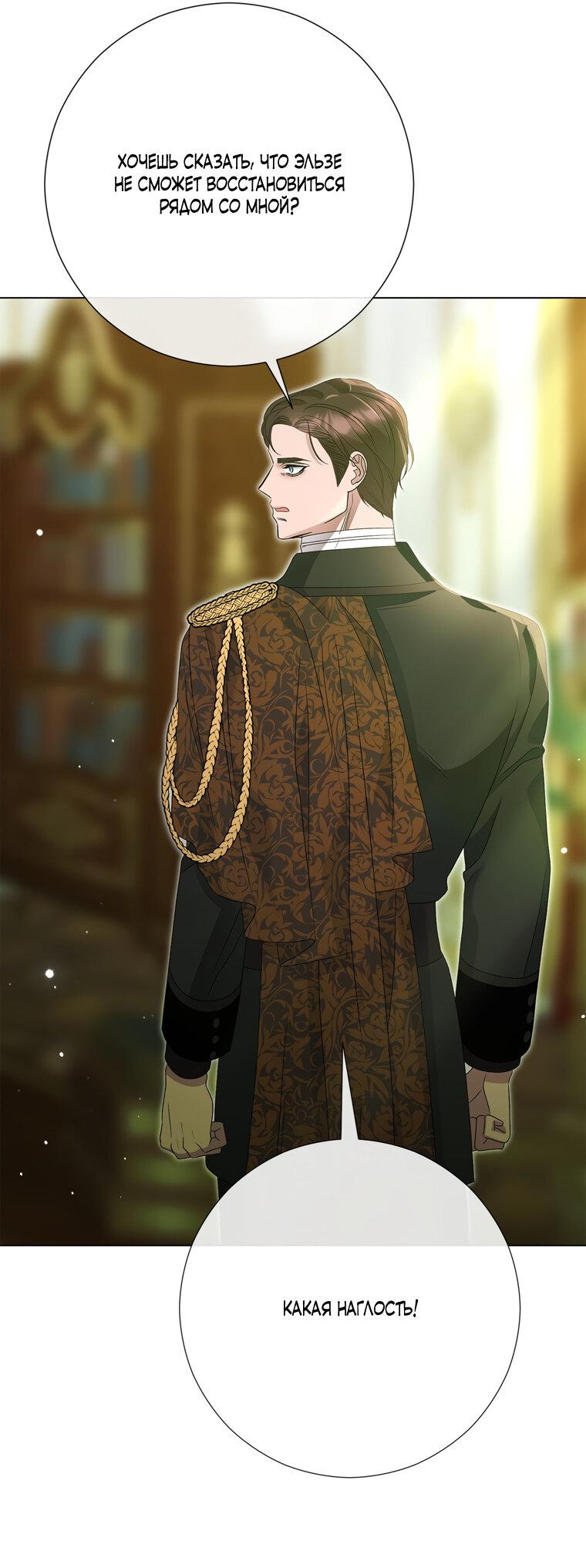 Манга Замок страсти - Глава 66 Страница 11