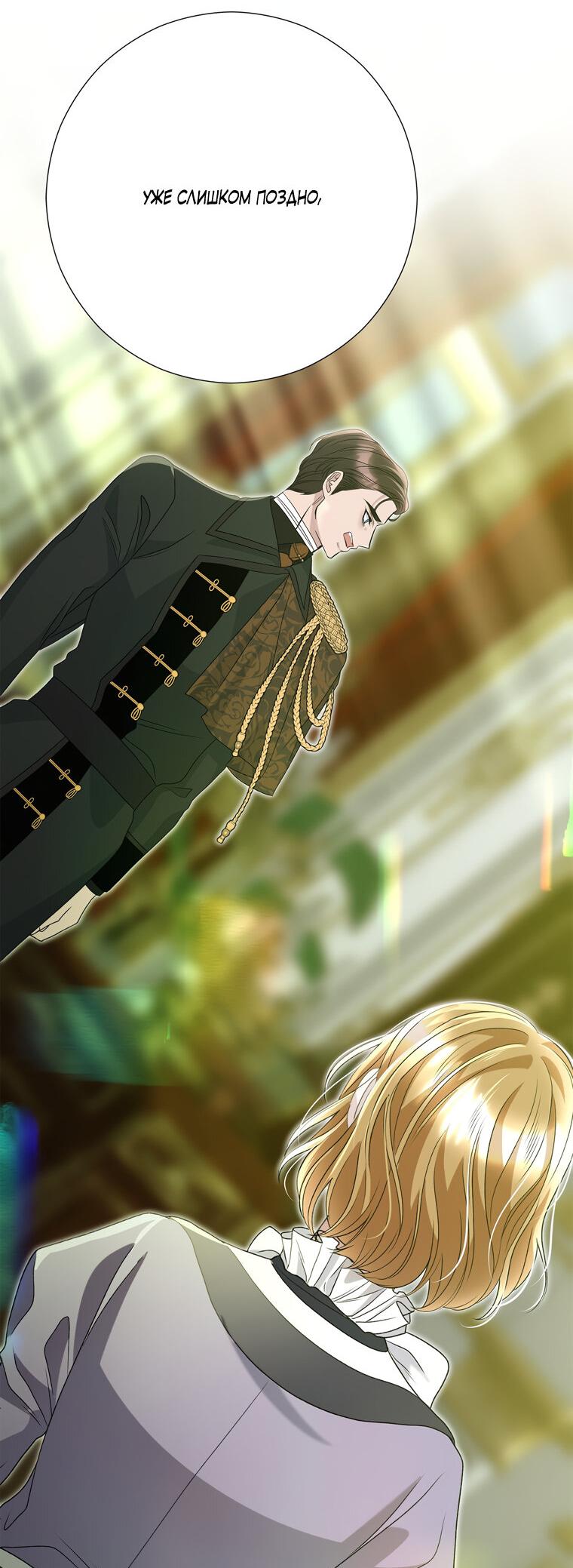 Манга Замок страсти - Глава 66 Страница 40