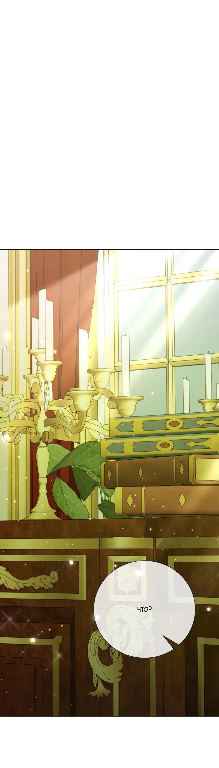 Манга Замок страсти - Глава 65 Страница 78