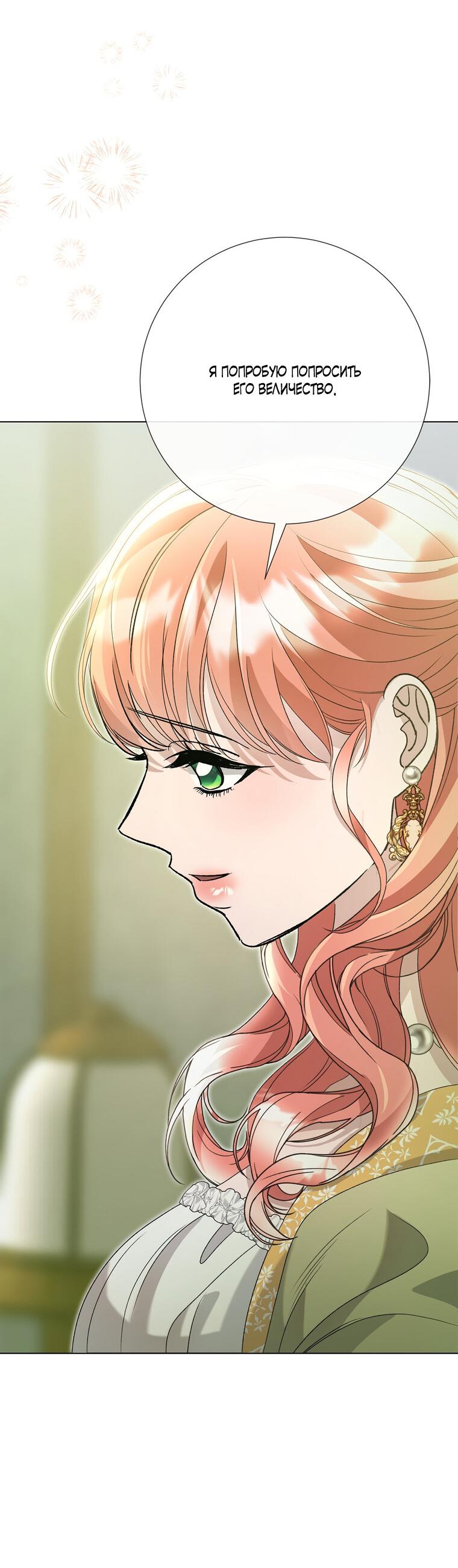 Манга Замок страсти - Глава 65 Страница 77