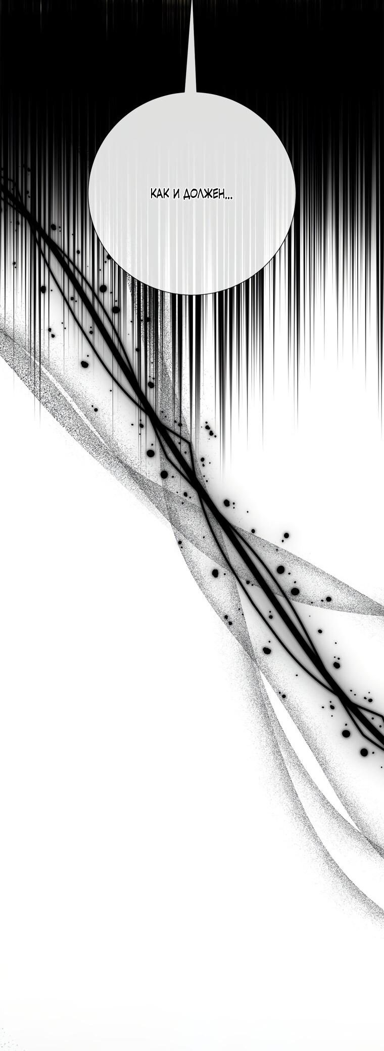 Манга Замок страсти - Глава 65 Страница 57