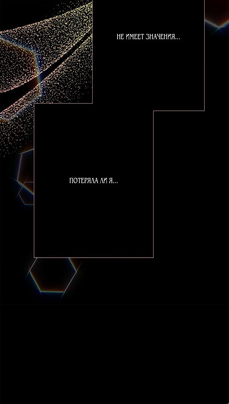 Манга Замок страсти - Глава 65 Страница 10