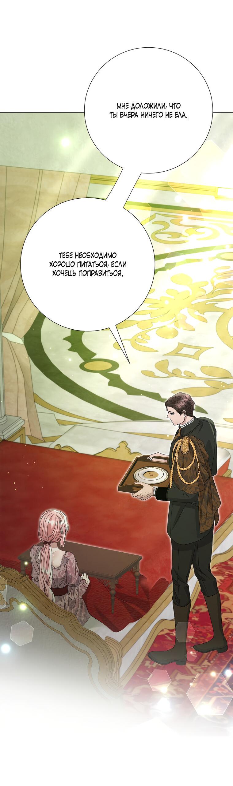 Манга Замок страсти - Глава 65 Страница 3