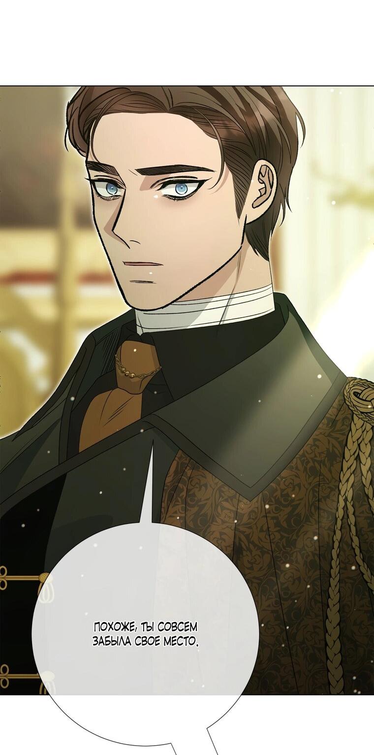 Манга Замок страсти - Глава 65 Страница 79