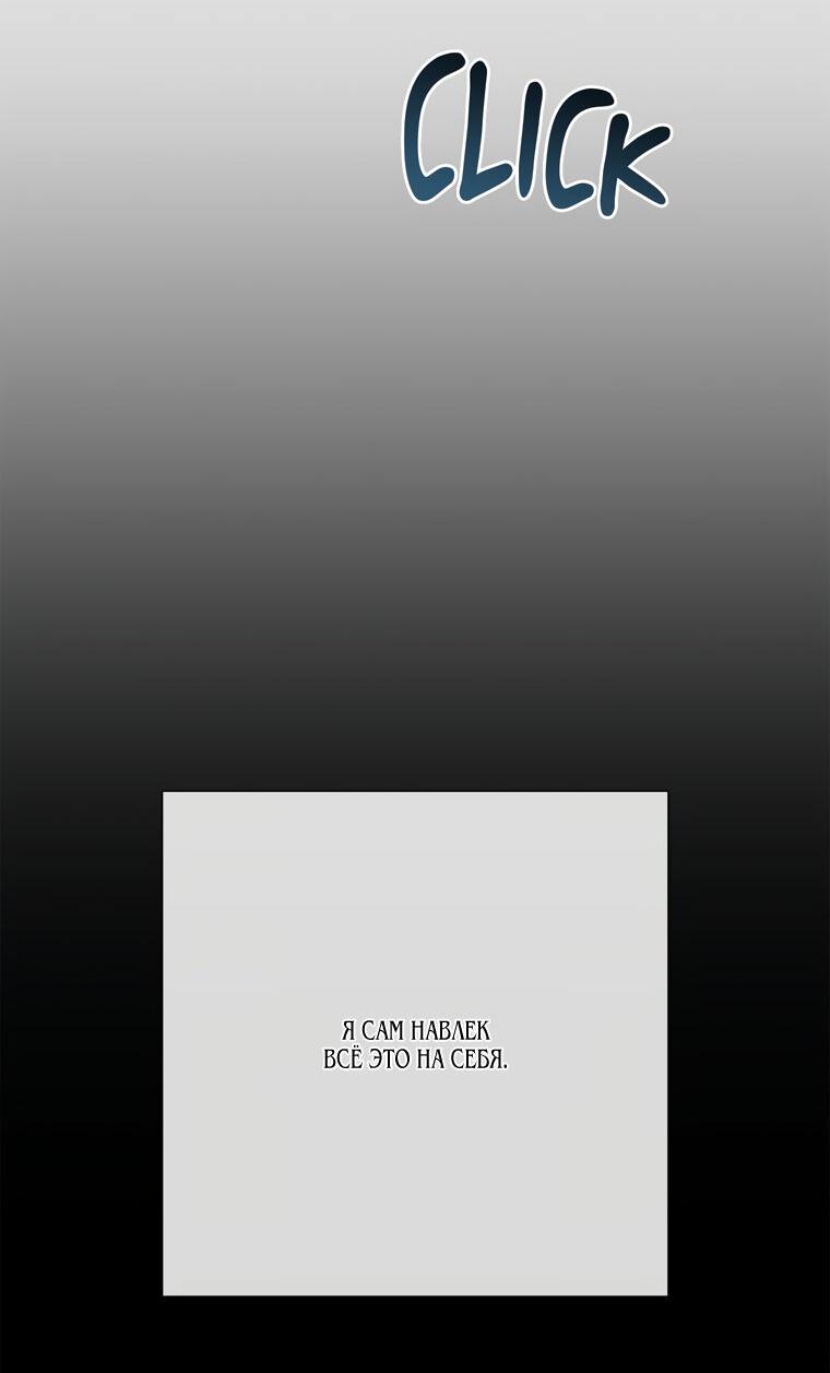 Манга Замок страсти - Глава 65 Страница 50