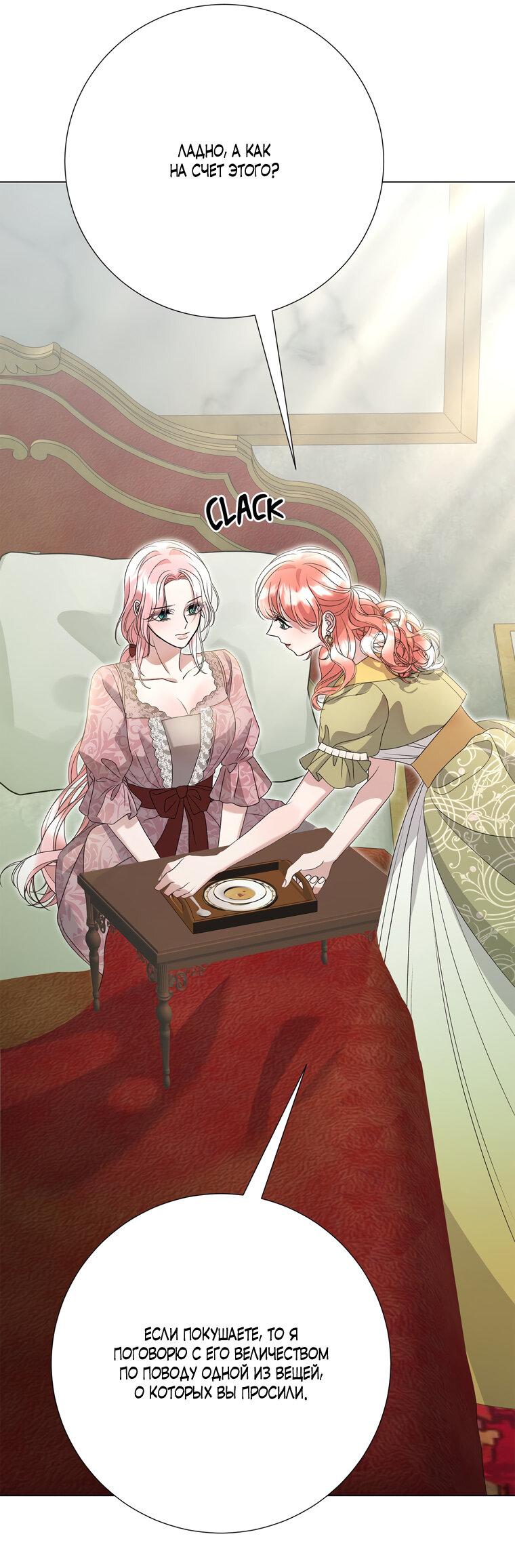 Манга Замок страсти - Глава 65 Страница 67