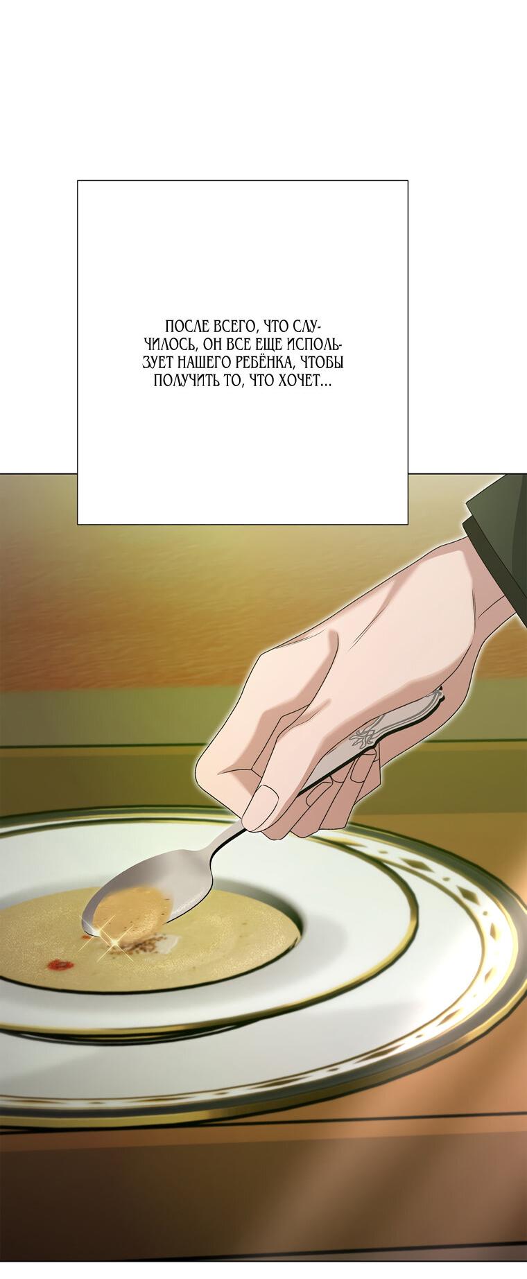 Манга Замок страсти - Глава 65 Страница 25