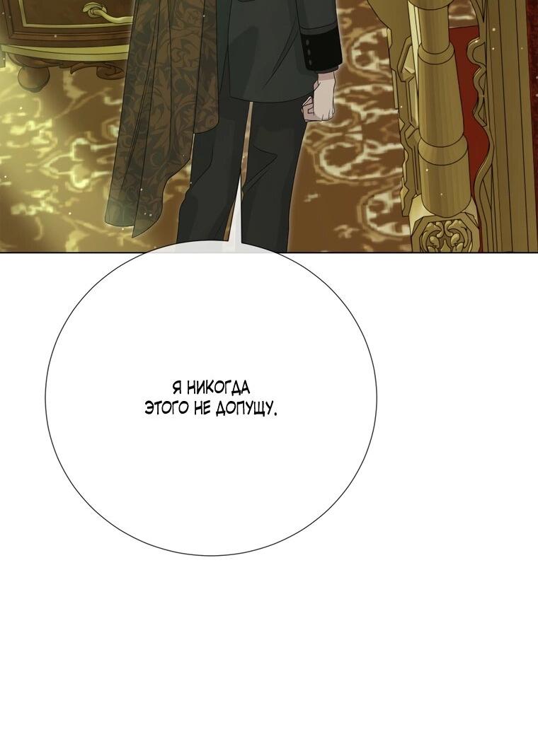 Манга Замок страсти - Глава 65 Страница 81