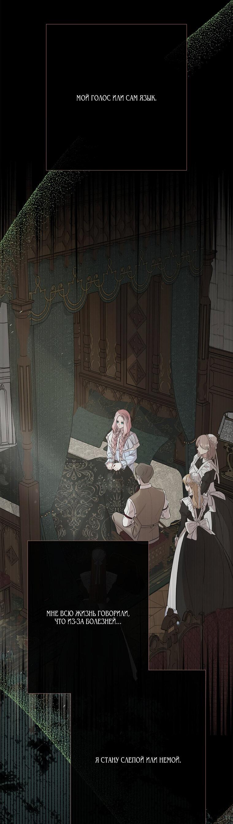 Манга Замок страсти - Глава 65 Страница 11