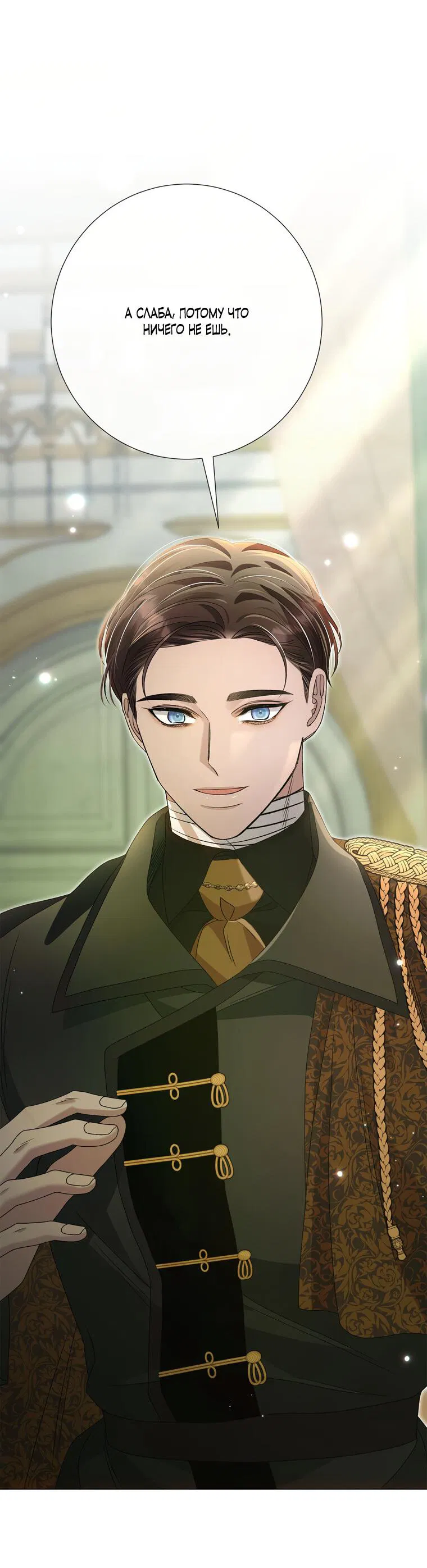 Манга Замок страсти - Глава 65 Страница 42