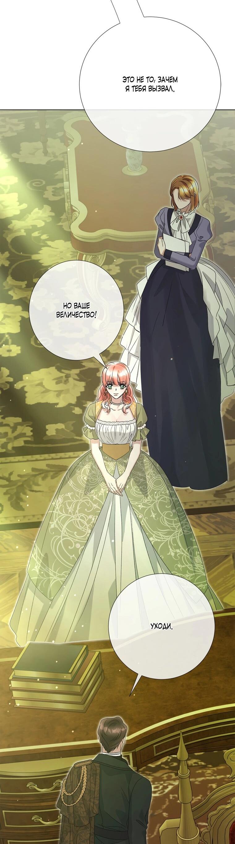 Манга Замок страсти - Глава 65 Страница 80