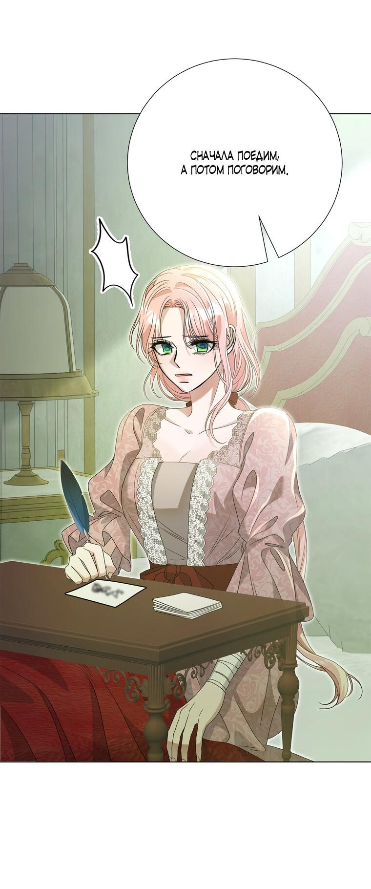 Манга Замок страсти - Глава 65 Страница 61