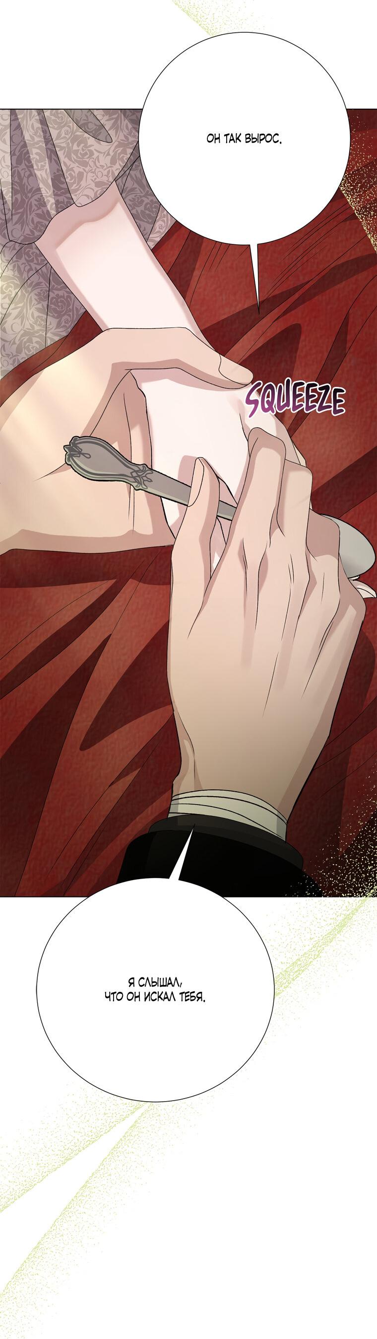 Манга Замок страсти - Глава 65 Страница 20