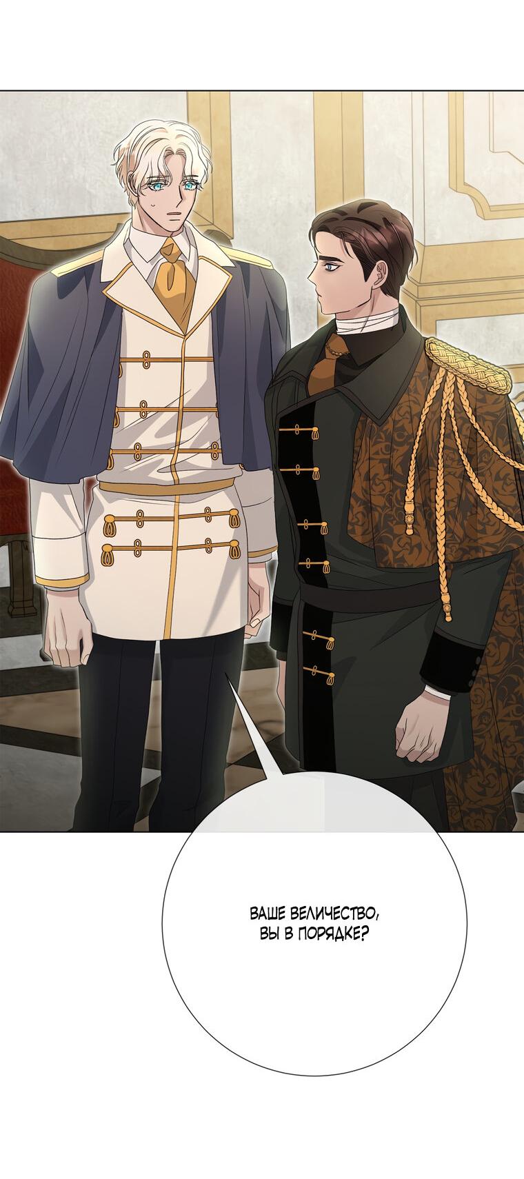 Манга Замок страсти - Глава 65 Страница 54