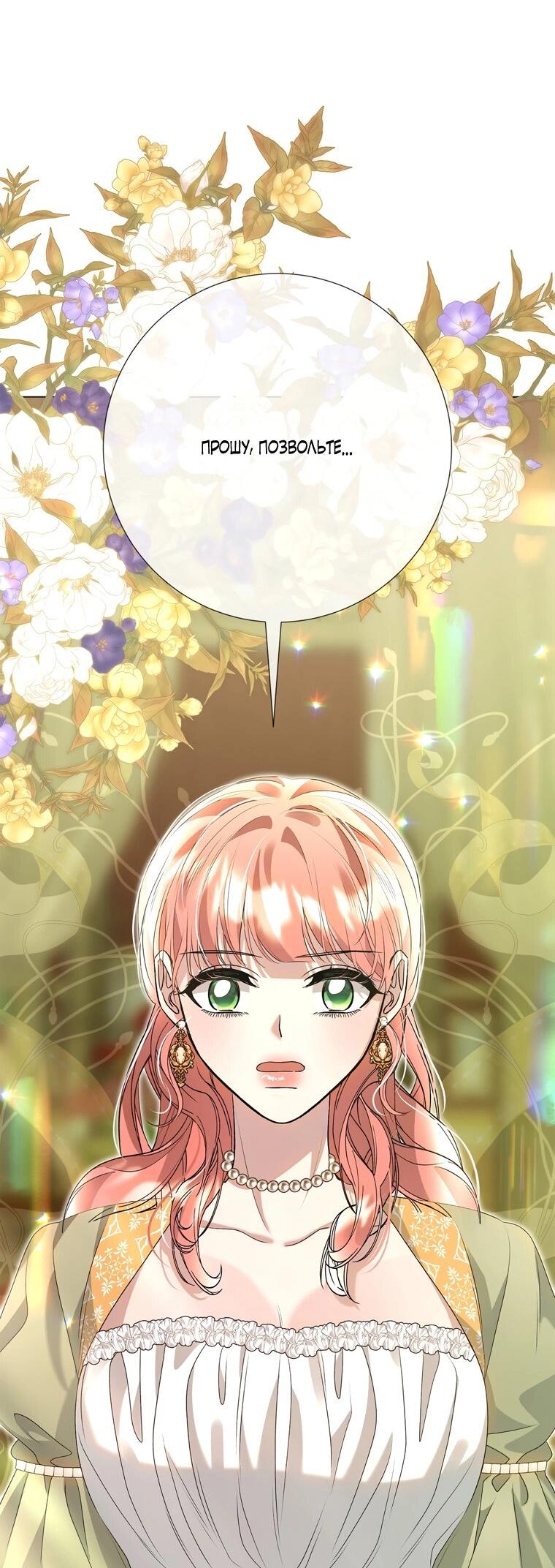 Манга Замок страсти - Глава 65 Страница 83