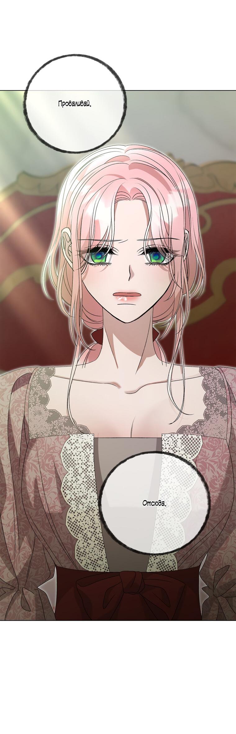 Манга Замок страсти - Глава 65 Страница 29