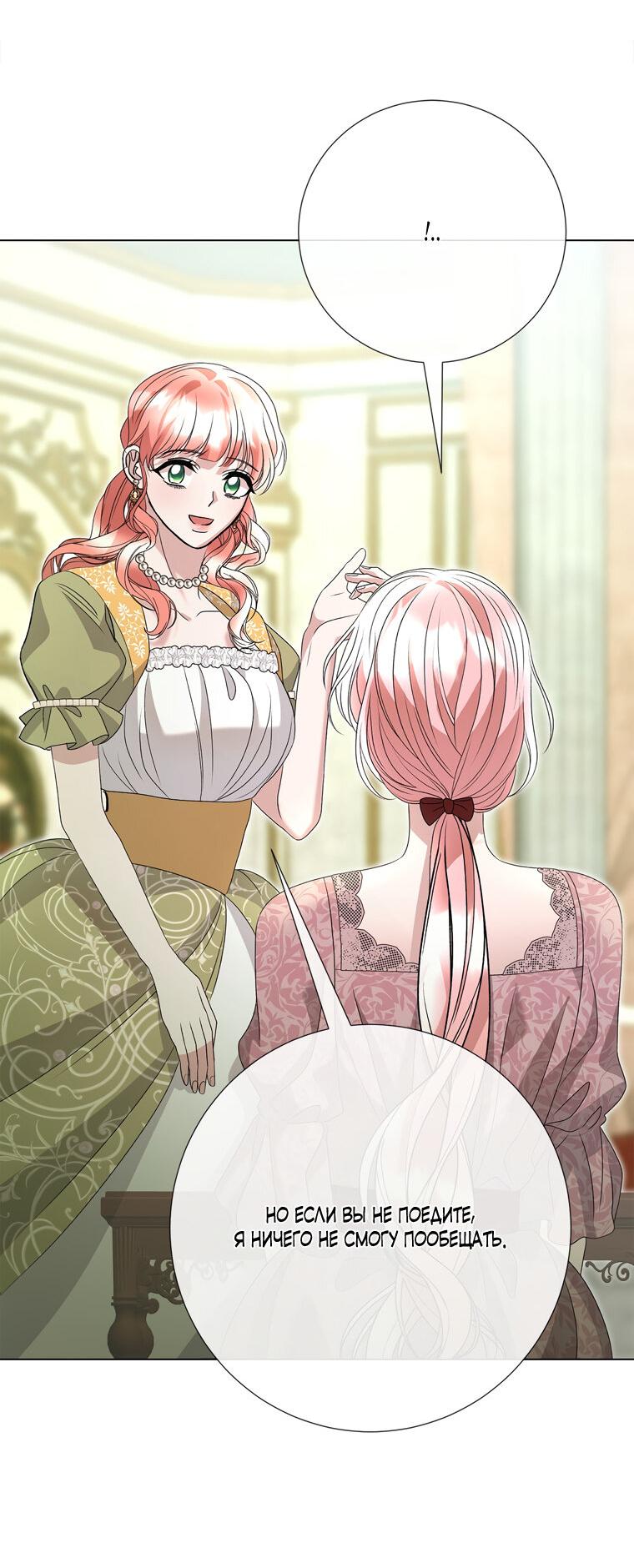 Манга Замок страсти - Глава 65 Страница 68