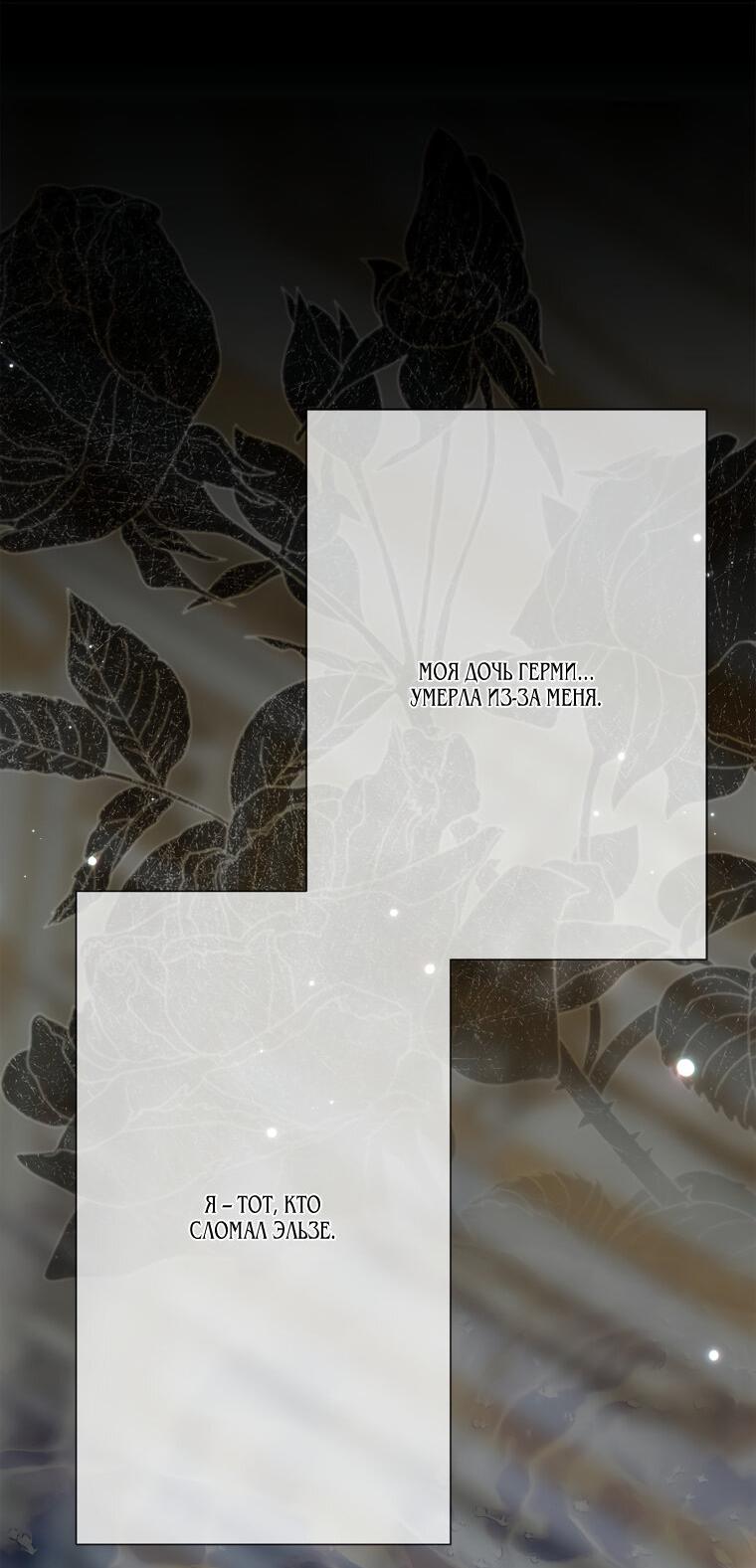 Манга Замок страсти - Глава 65 Страница 51