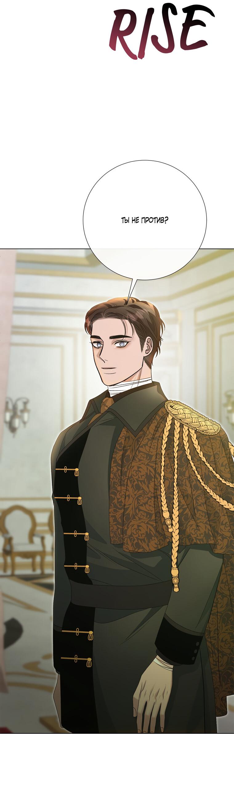 Манга Замок страсти - Глава 65 Страница 44