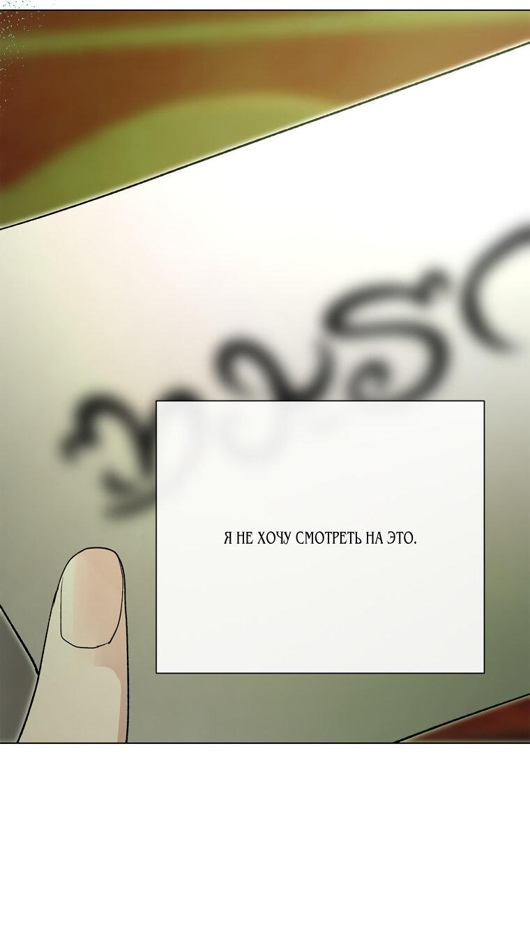 Манга Замок страсти - Глава 65 Страница 59