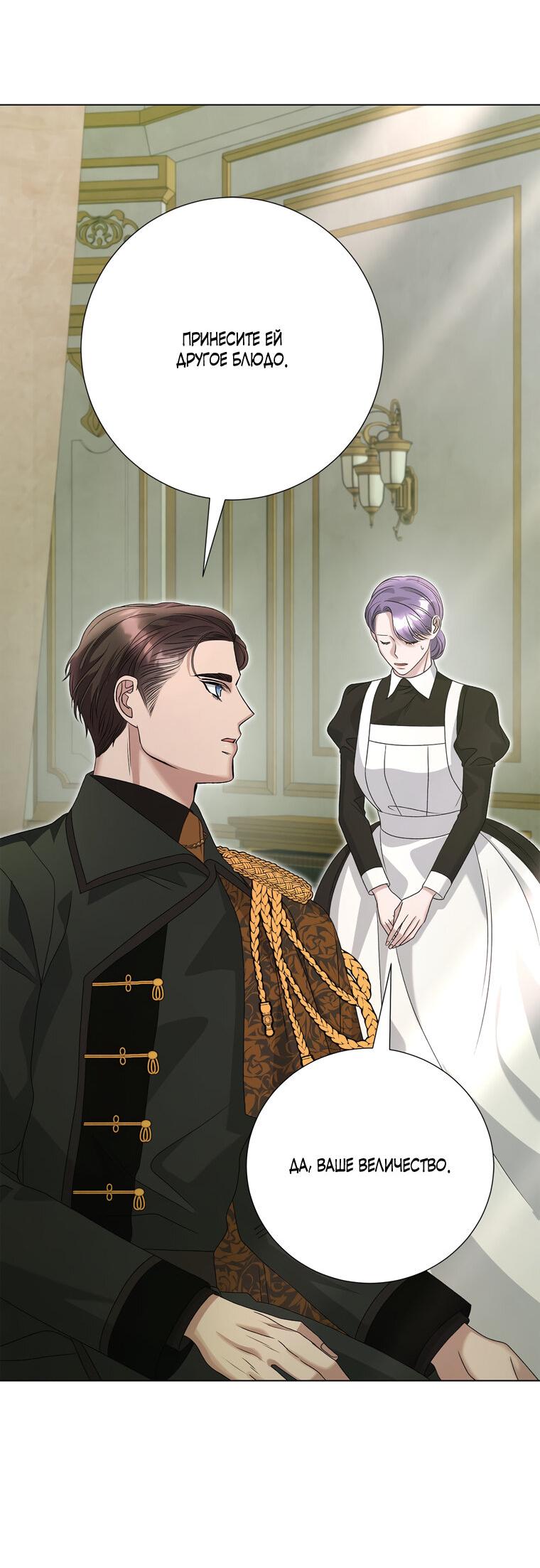 Манга Замок страсти - Глава 65 Страница 24