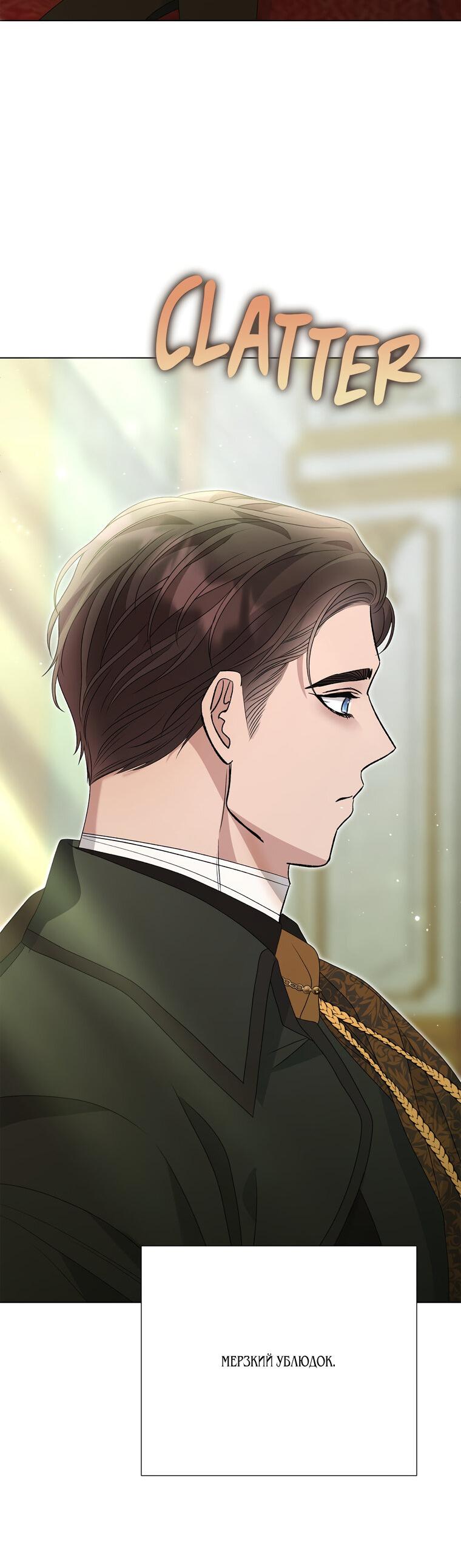 Манга Замок страсти - Глава 65 Страница 23