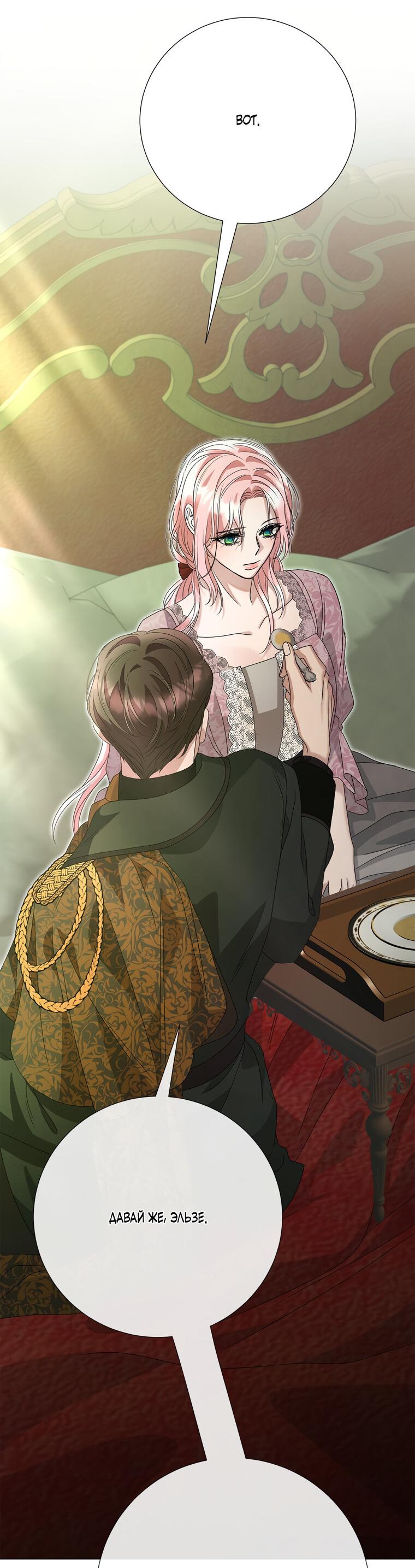 Манга Замок страсти - Глава 65 Страница 26