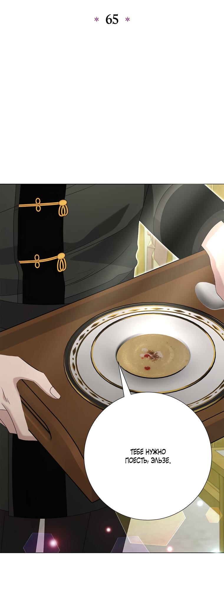 Манга Замок страсти - Глава 65 Страница 2