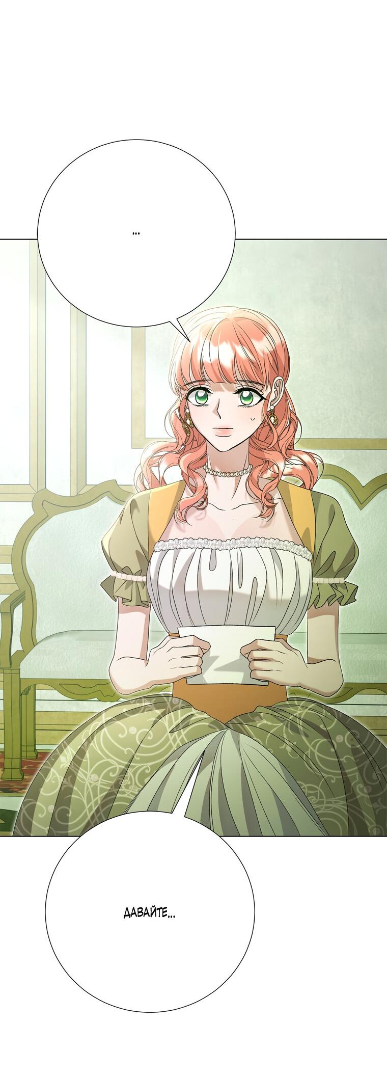 Манга Замок страсти - Глава 65 Страница 60