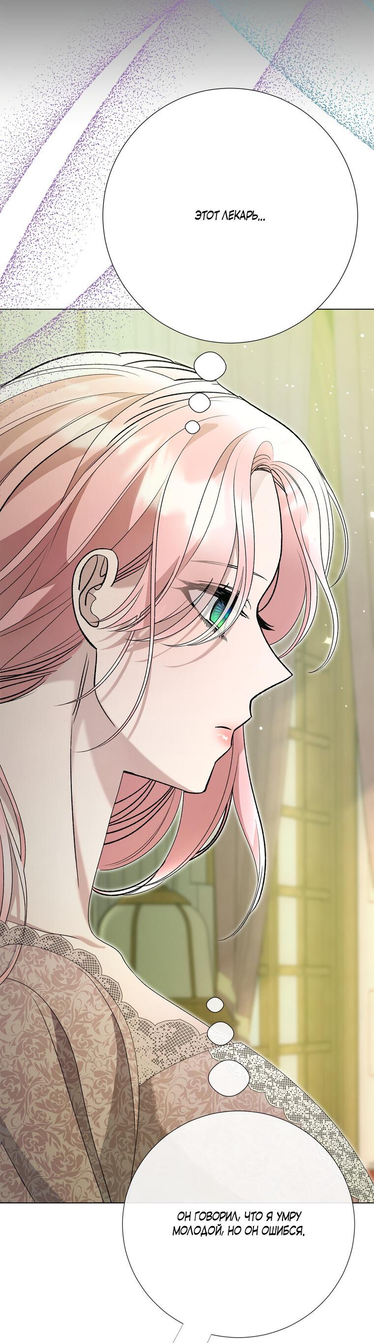 Манга Замок страсти - Глава 65 Страница 13