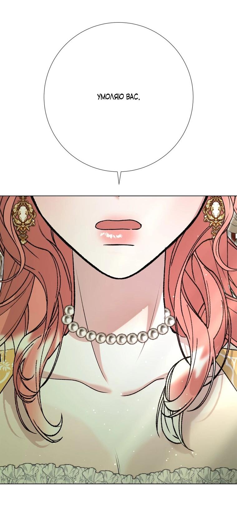 Манга Замок страсти - Глава 65 Страница 82